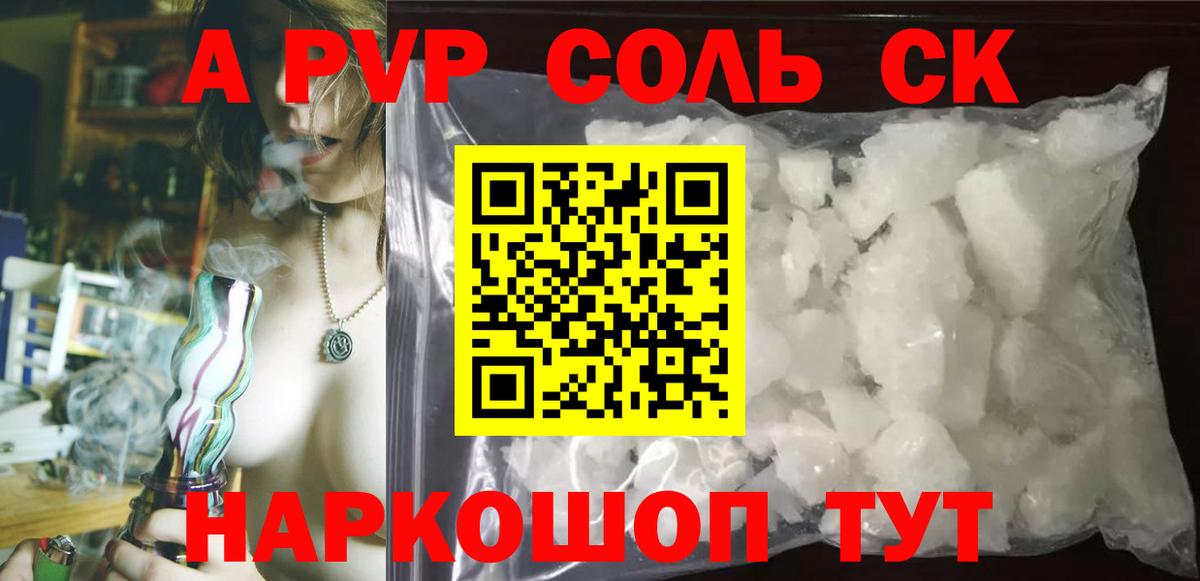 Alpha PVP  Чапаевск  А ПВП кристаллы 