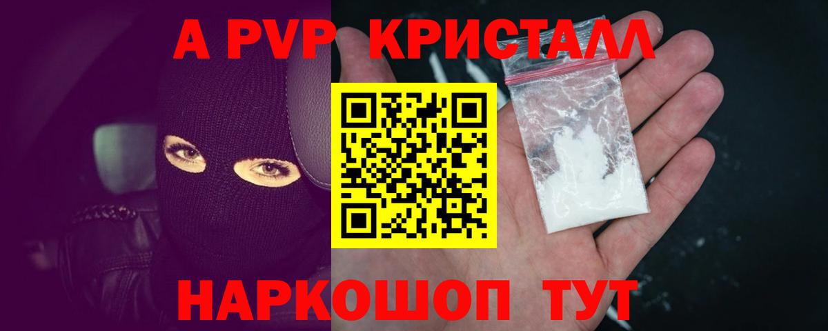 Alpha PVP Crystall Чапаевск