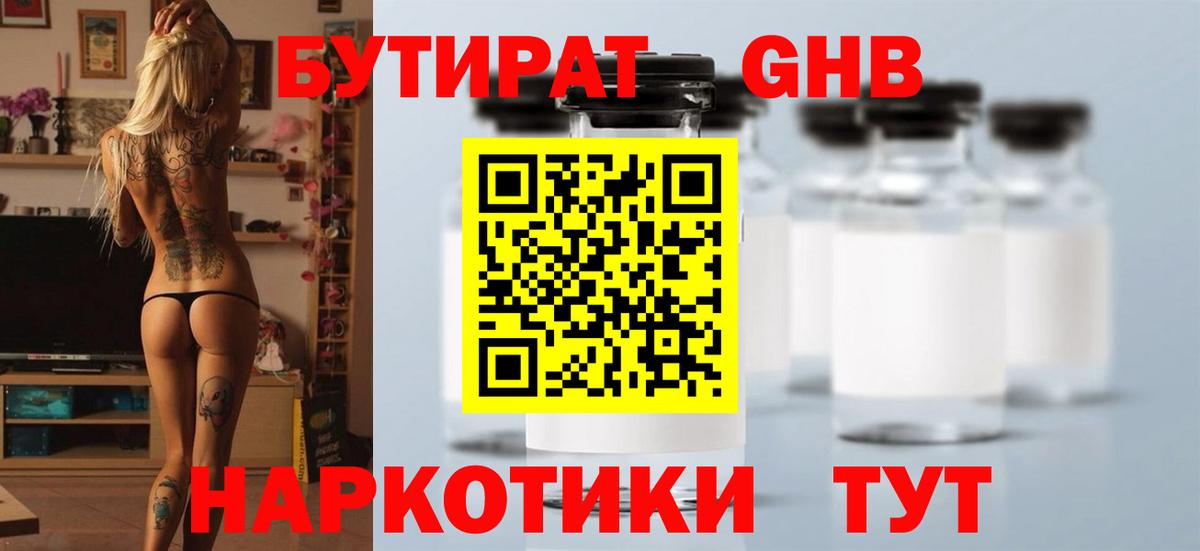 Чапаевск  Бутират BDO 33%  Вход с VPN 