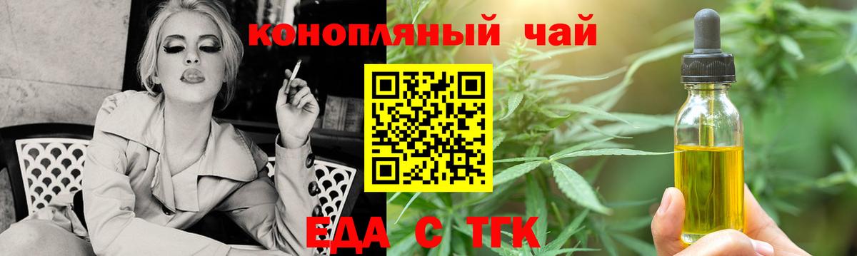 Еда ТГК марихуана  Чапаевск 