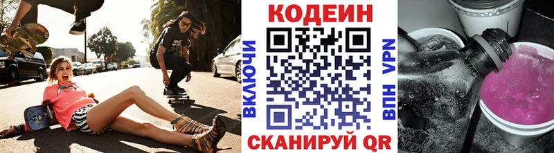 Codein Purple Drank  Чапаевск 