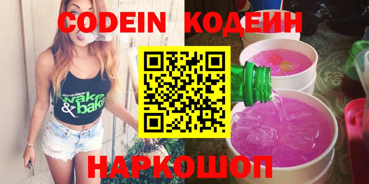 Чапаевск  Codein Purple Drank  Вход с VPN 