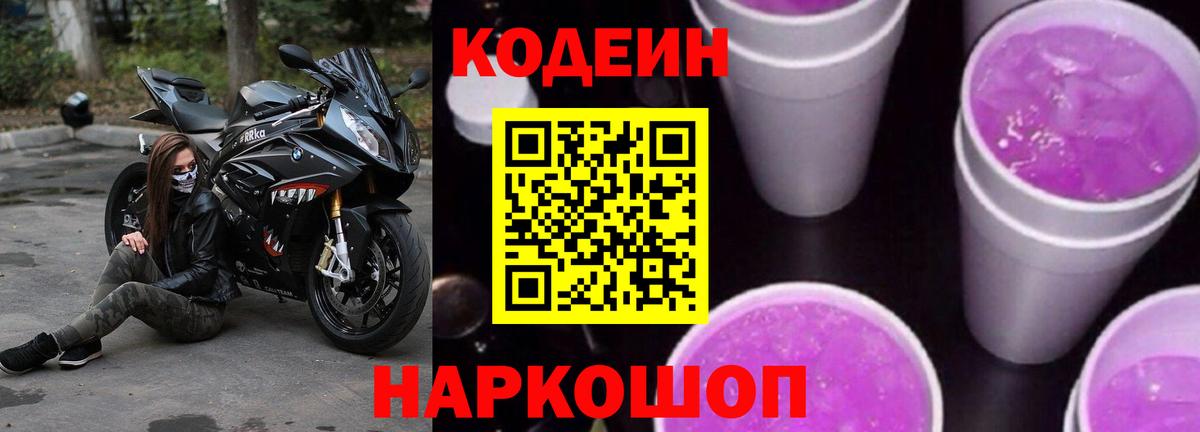 Codein Purple Drank  Чапаевск  Codein напиток Lean (лин) 