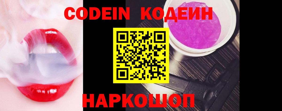 Кодеин Purple Drank Чапаевск