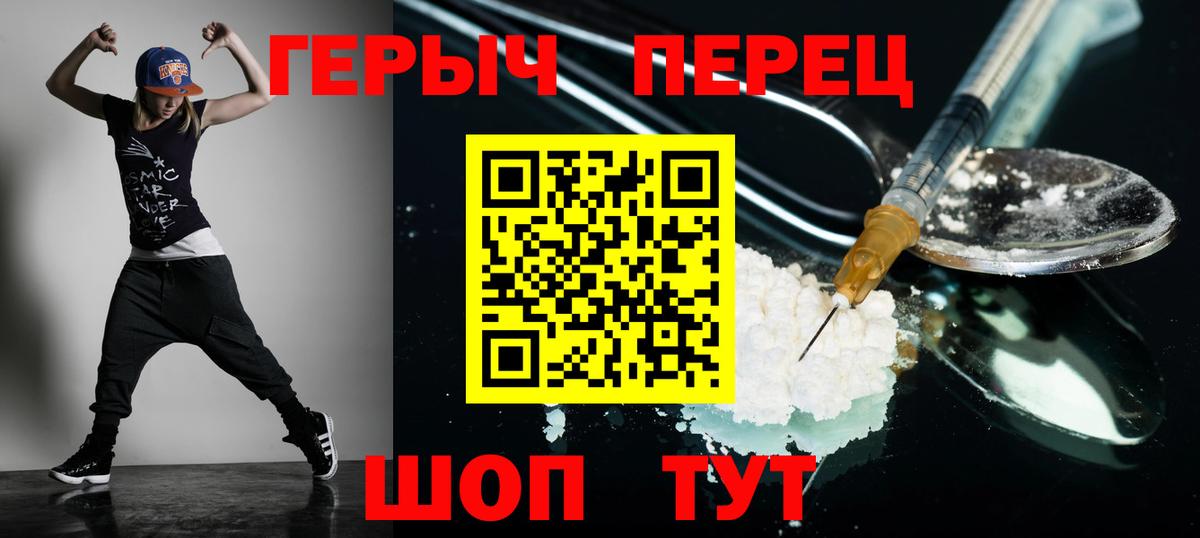 Героин герыч Чапаевск