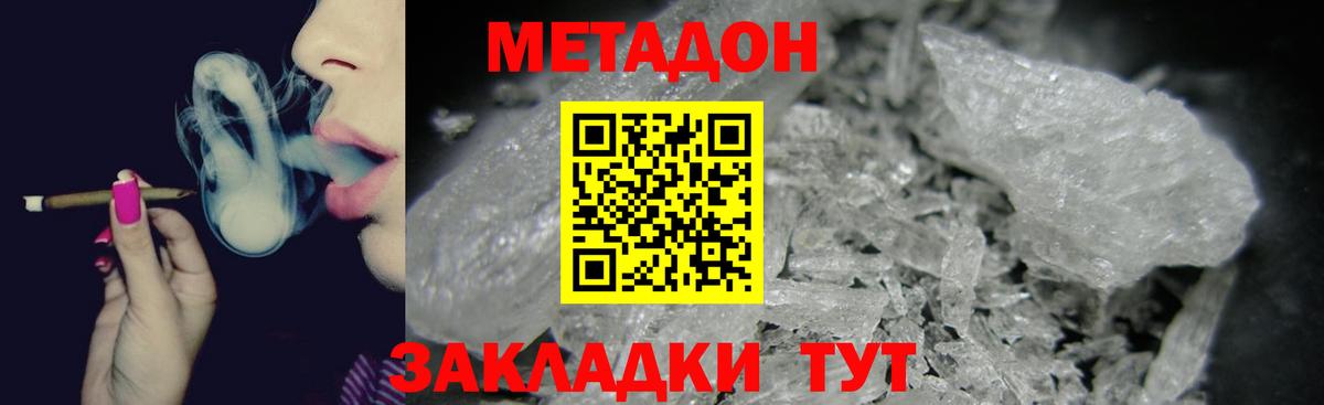 МЕТАДОН белоснежный  Чапаевск  Метадон methadone 