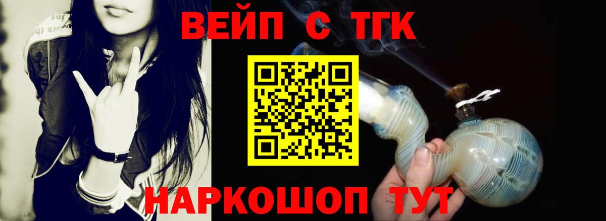 Дистиллят ТГК вейп с тгк Чапаевск